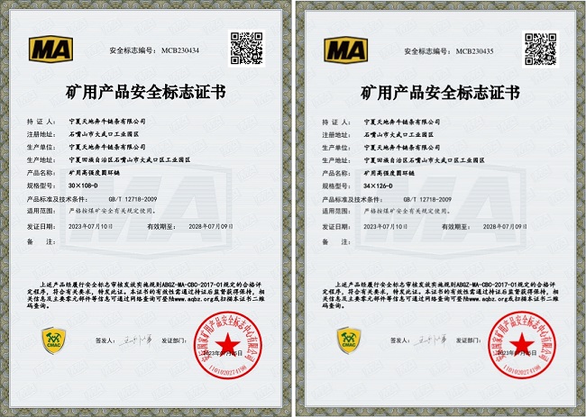 天地奔牛链条公司自主研发的产品取得国家矿用产品安全标志证书1.jpg